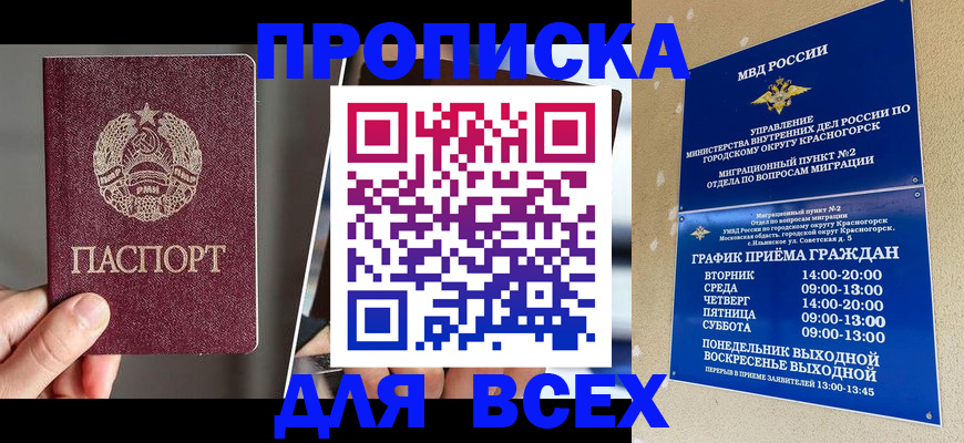 прописка в Новочебоксарске